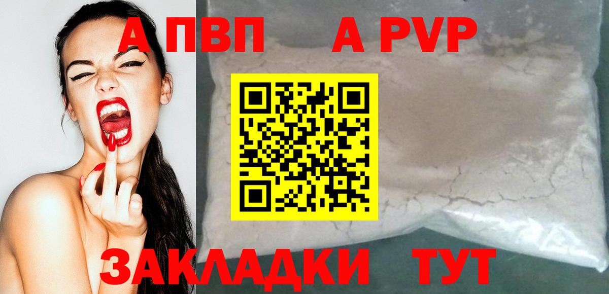 А ПВП  Вход с VPN  Alpha-PVP Соль  Канаш  Alpha PVP кристаллы  Альфа ПВП СК КРИС 