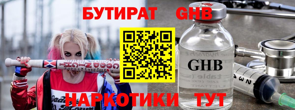 БУТИРАТ бутандиол  Вход с VPN  Бутират  Канаш 