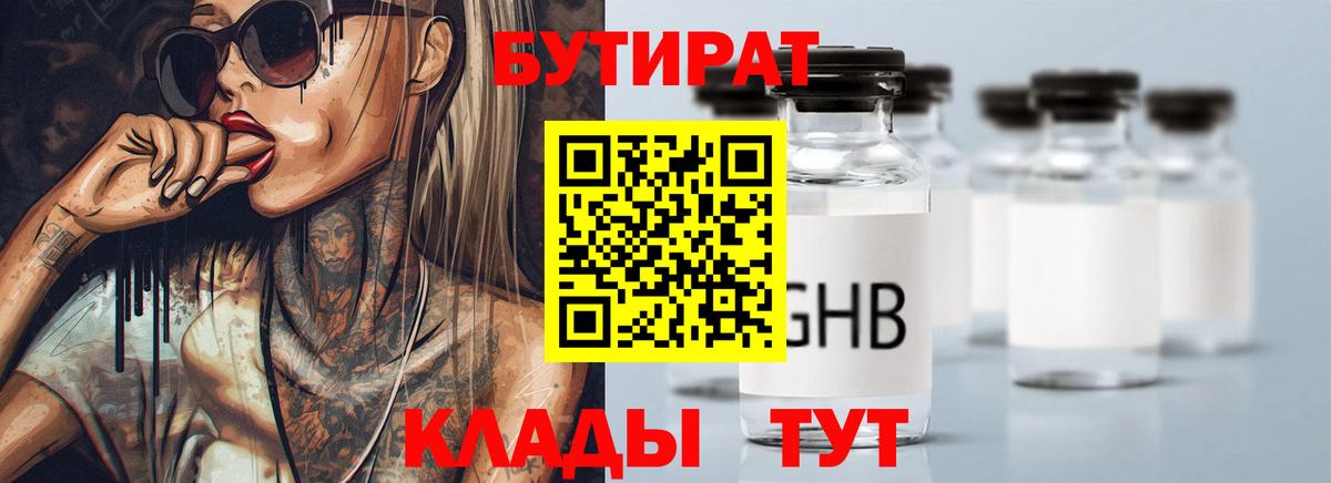 БУТИРАТ BDO Канаш