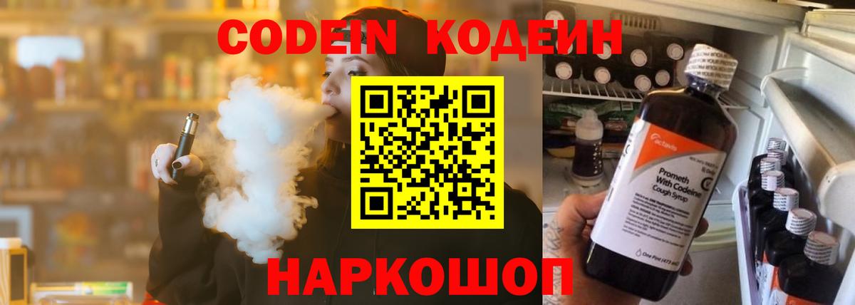 Кодеин Purple Drank  Вход с VPN  Канаш 