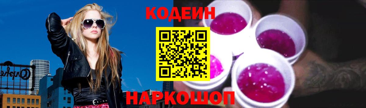 Codein Purple Drank Канаш