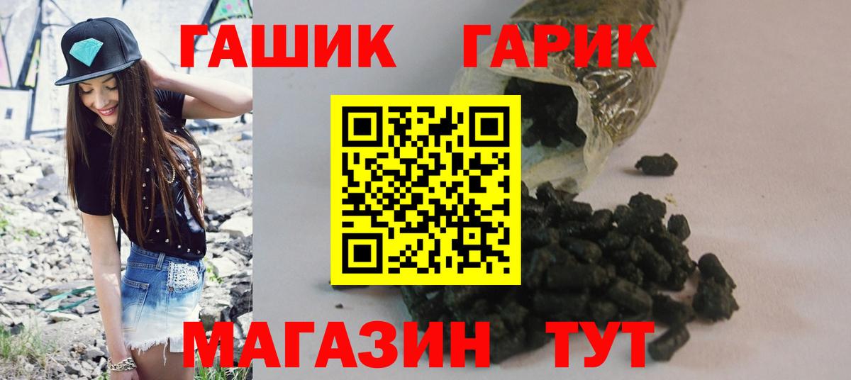 ГАШ хэш  Вход с VPN  наркотики  Канаш 