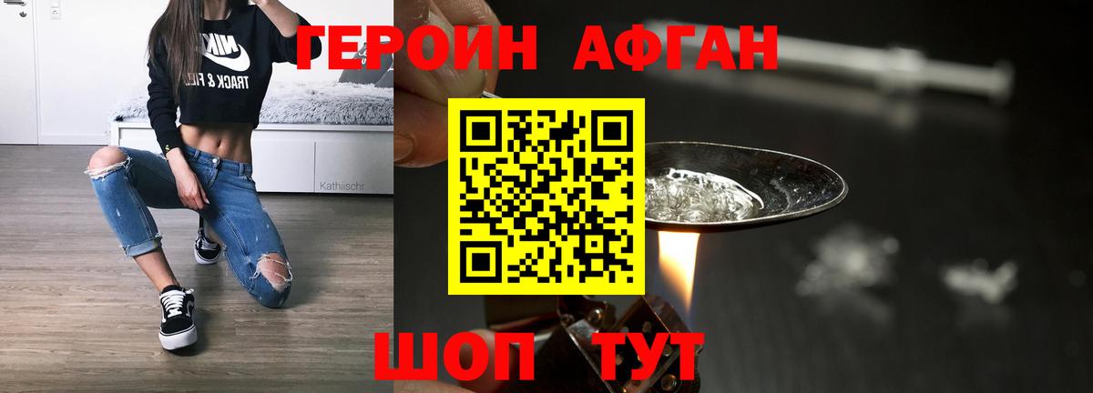 Героин VHQ Канаш
