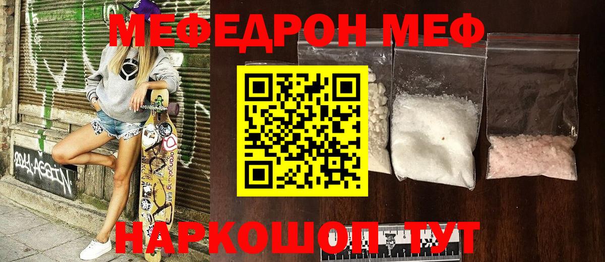 Меф  Канаш