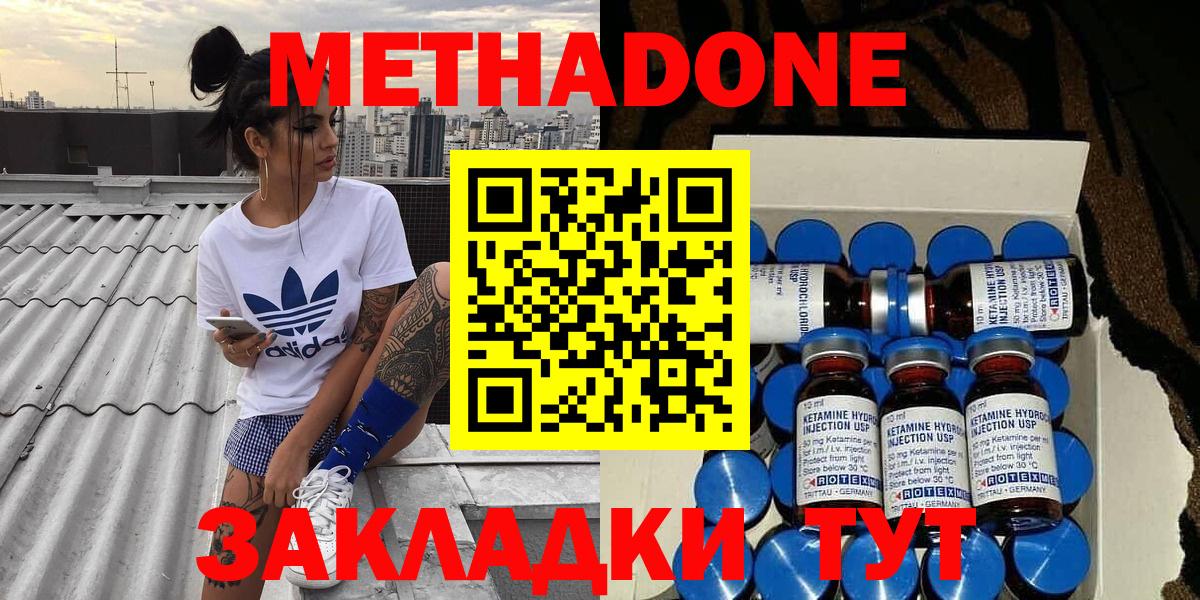 Метадон methadone Канаш