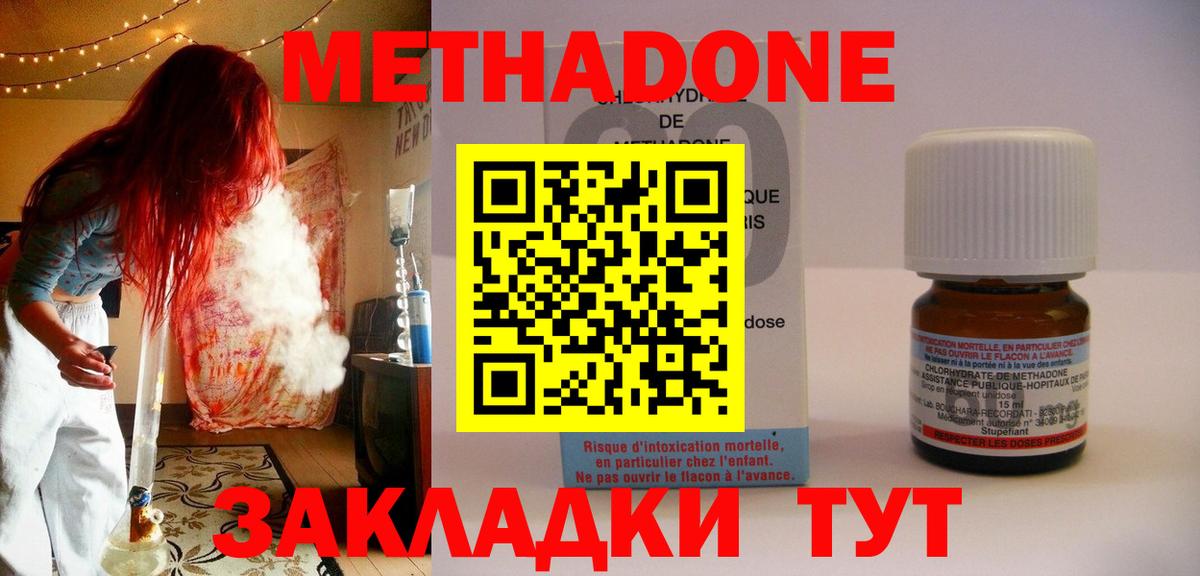 Метадон кристалл  Метадон methadone  ссылка на мегу вход  Вход с VPN  Канаш 